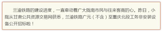 最新！蘭渝鐵路路基工程完成，廣元至重慶北段項目招標