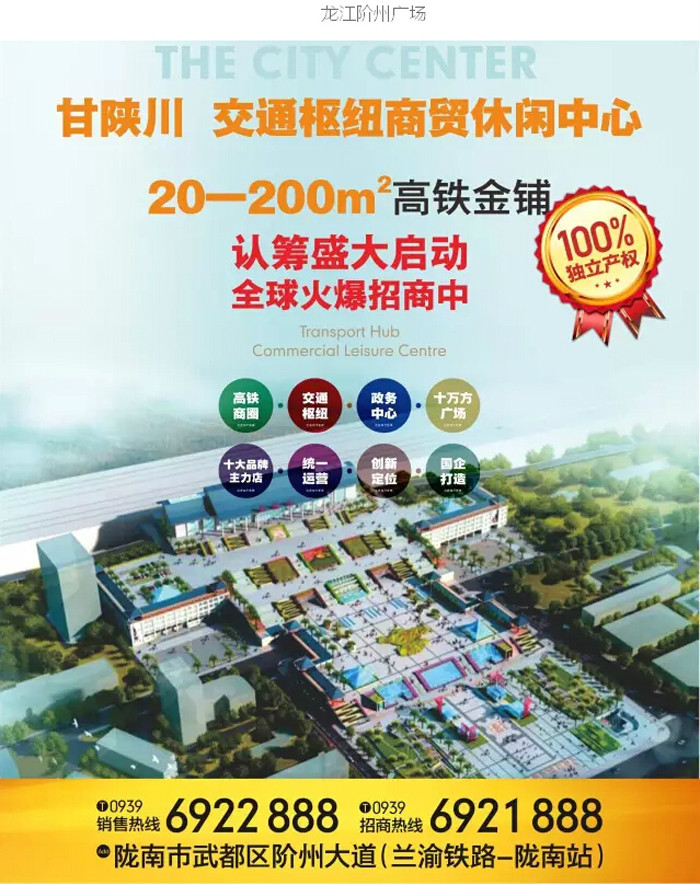 喜報！捷報！一經推出即成隴南商業傳奇！