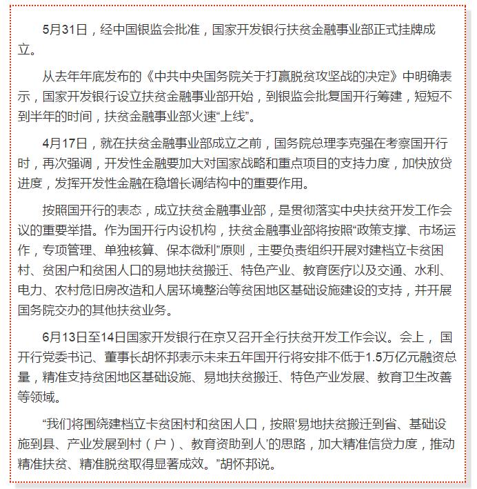 國開行支持貧困村基礎設施建設，隴南究竟能分得多大“蛋糕”？
