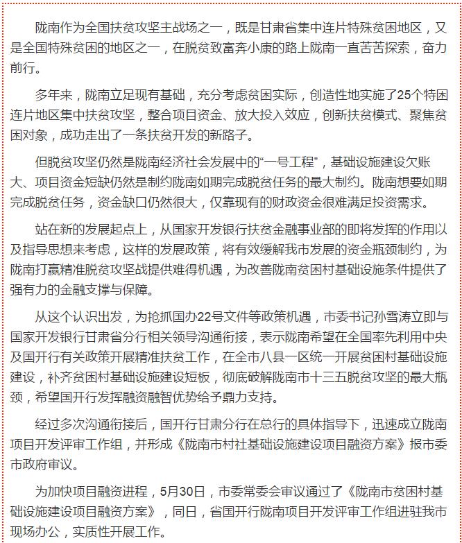 國開行支持貧困村基礎設施建設，隴南究竟能分得多大“蛋糕”？
