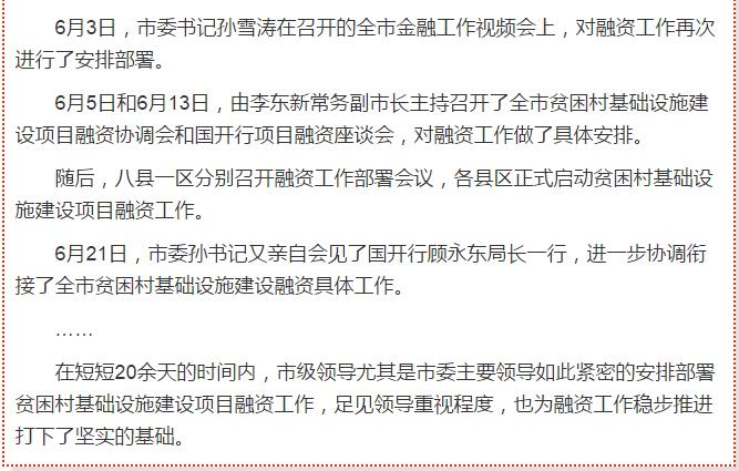 國開行支持貧困村基礎設施建設，隴南究竟能分得多大“蛋糕”？