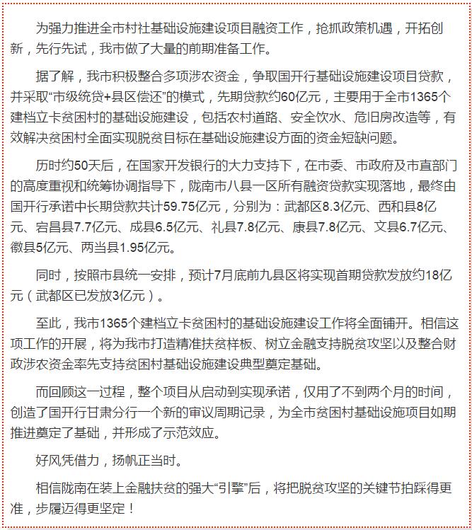 國開行支持貧困村基礎設施建設，隴南究竟能分得多大“蛋糕”？