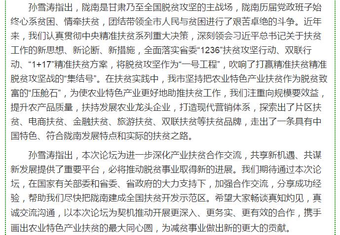 大腕齊聚農業特色產業扶貧國際論壇，“把脈”隴南油橄欖發展