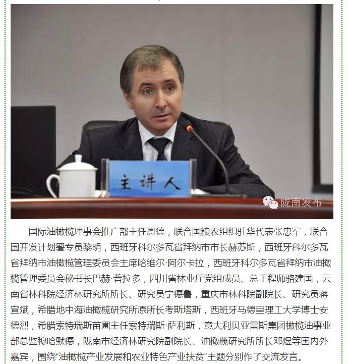 大腕齊聚農業特色產業扶貧國際論壇，“把脈”隴南油橄欖發展