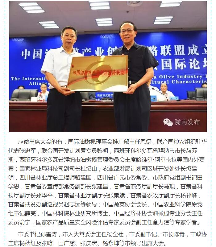 中國油橄欖產業創新戰略聯盟今日成立
