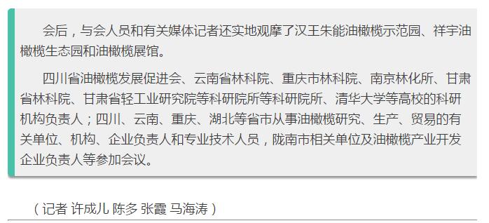 中國油橄欖產業創新戰略聯盟今日成立