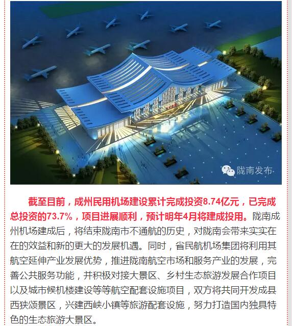 好消息！明年4月隴南人有望坐飛機了