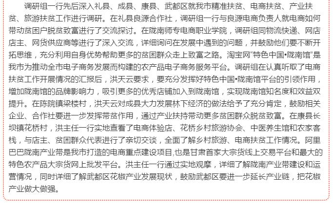 國務院扶貧辦副主任洪天云透露：全國電商扶貧現場會將在隴南召開