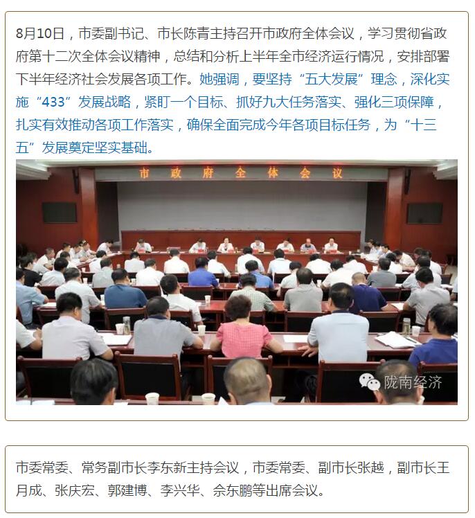 陳青在市政府全體會議上強調：緊盯一個目標抓好九大任務落實強化三項保障，確保全市經濟社會持續快速發展