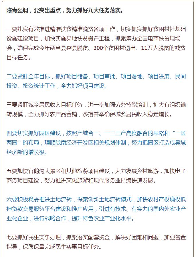 陳青在市政府全體會議上強調：緊盯一個目標抓好九大任務落實強化三項保障，確保全市經濟社會持續快速發展