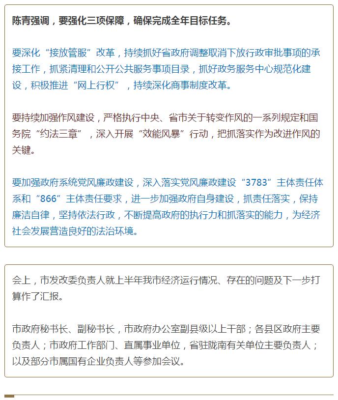陳青在市政府全體會議上強調：緊盯一個目標抓好九大任務落實強化三項保障，確保全市經濟社會持續快速發展