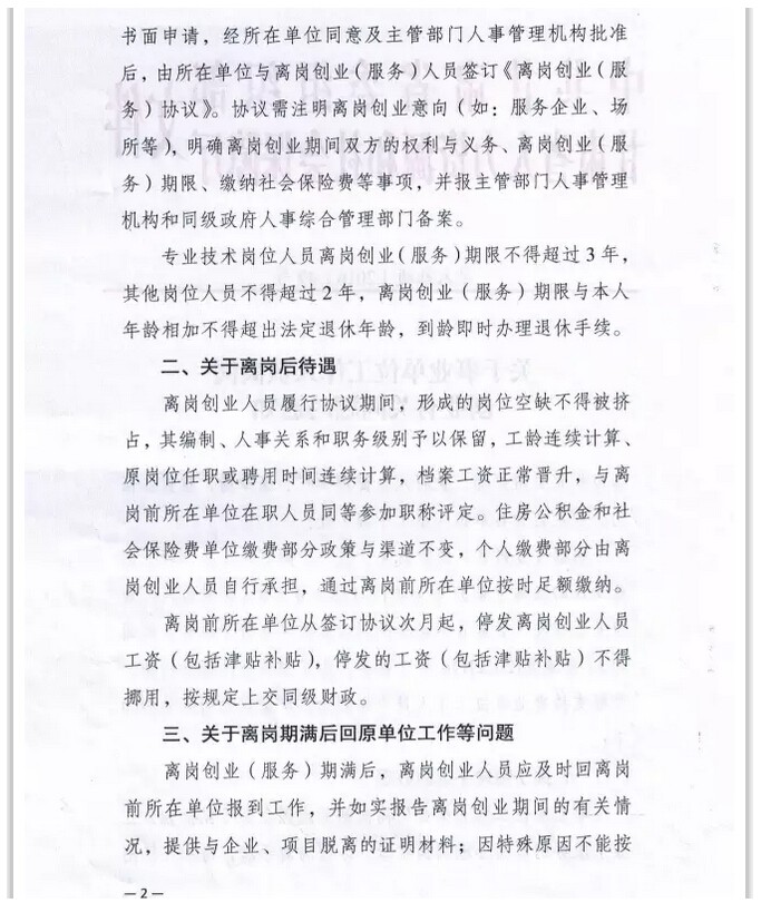 隴南市事業單位工作人員離崗創業政策出臺
