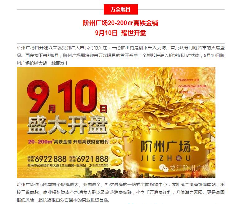階州廣場9月10日耀世開盤！