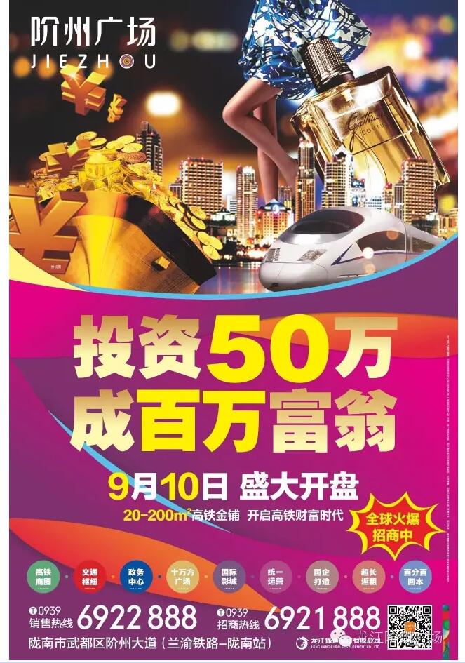 階州廣場9月10日耀世開盤！