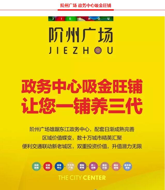 階州廣場9月10日耀世開盤！