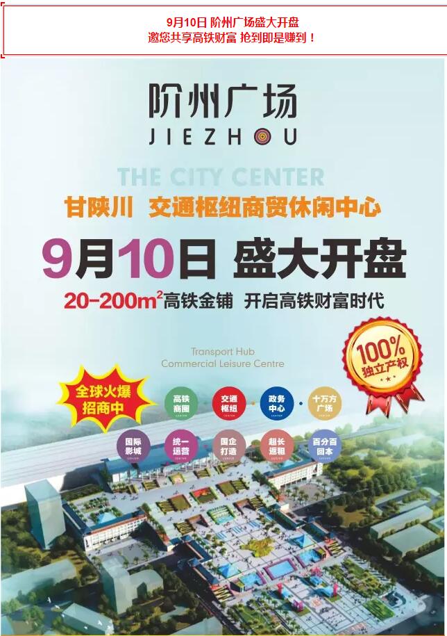階州廣場9月10日耀世開盤！