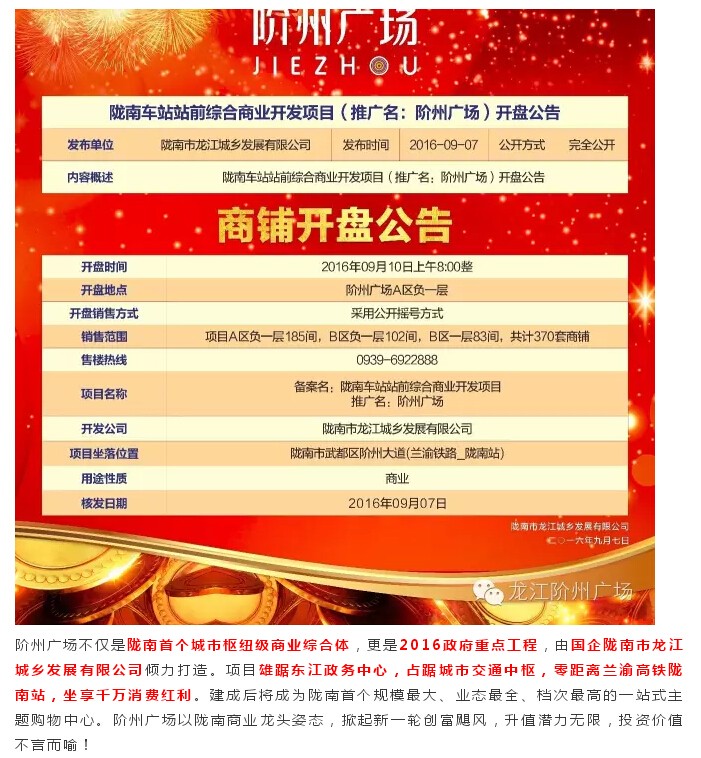 倒計時3天！階州廣場開盤在即！