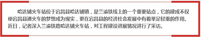 蘭渝鐵路哈達鋪火車站將于2016年底運營通車！