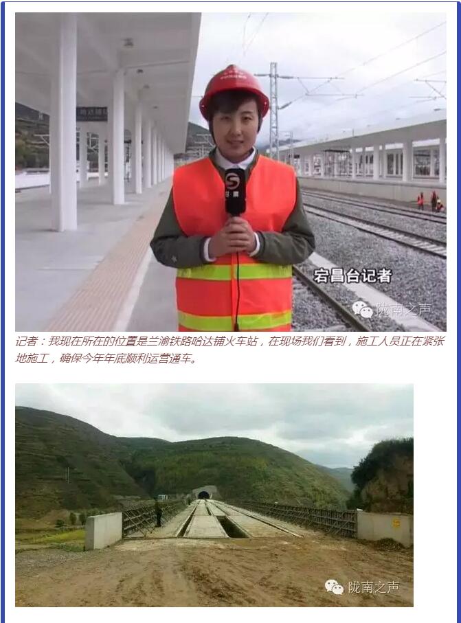 蘭渝鐵路哈達鋪火車站將于2016年底運營通車！
