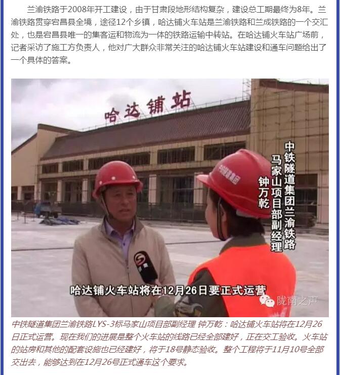 蘭渝鐵路哈達鋪火車站將于2016年底運營通車！