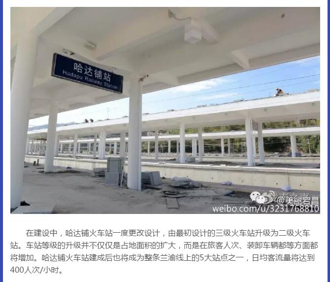 蘭渝鐵路哈達鋪火車站將于2016年底運營通車！
