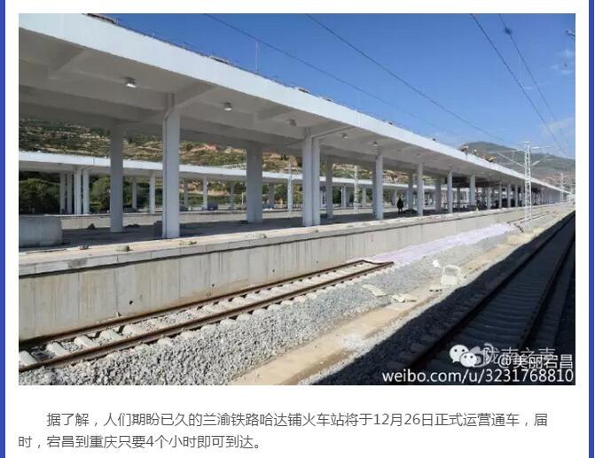 蘭渝鐵路哈達鋪火車站將于2016年底運營通車！