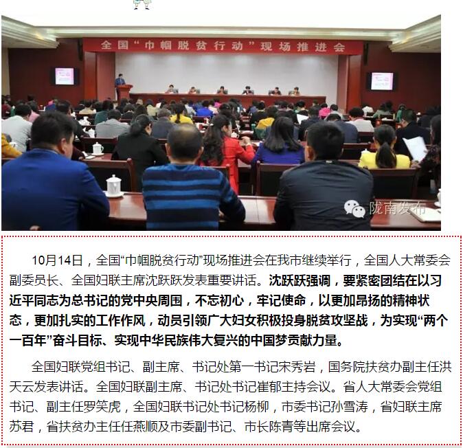 全國“巾幗脫貧行動”現場推進會繼續舉行，沈躍躍發表重要講話