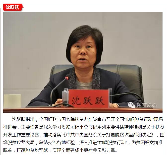 全國“巾幗脫貧行動”現場推進會繼續舉行，沈躍躍發表重要講話
