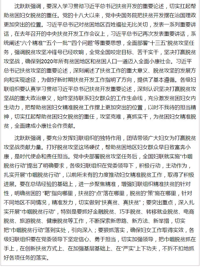 全國“巾幗脫貧行動”現場推進會繼續舉行，沈躍躍發表重要講話