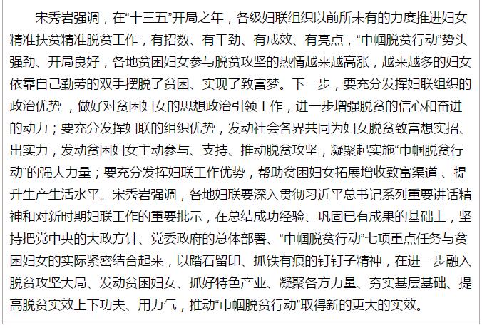 全國“巾幗脫貧行動”現場推進會繼續舉行，沈躍躍發表重要講話