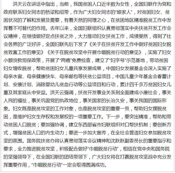 全國“巾幗脫貧行動”現場推進會繼續舉行，沈躍躍發表重要講話