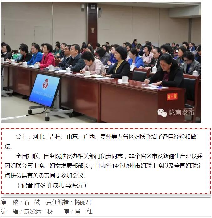 全國“巾幗脫貧行動”現場推進會繼續舉行，沈躍躍發表重要講話