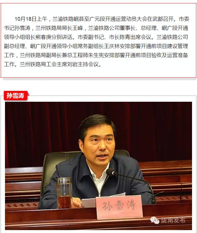 蘭渝鐵路岷廣段開通運營動員大會昨召開，正式開通進入“倒計時”