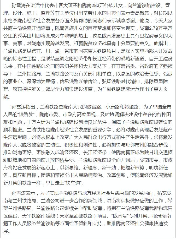 蘭渝鐵路岷廣段開通運營動員大會昨召開，正式開通進入“倒計時”