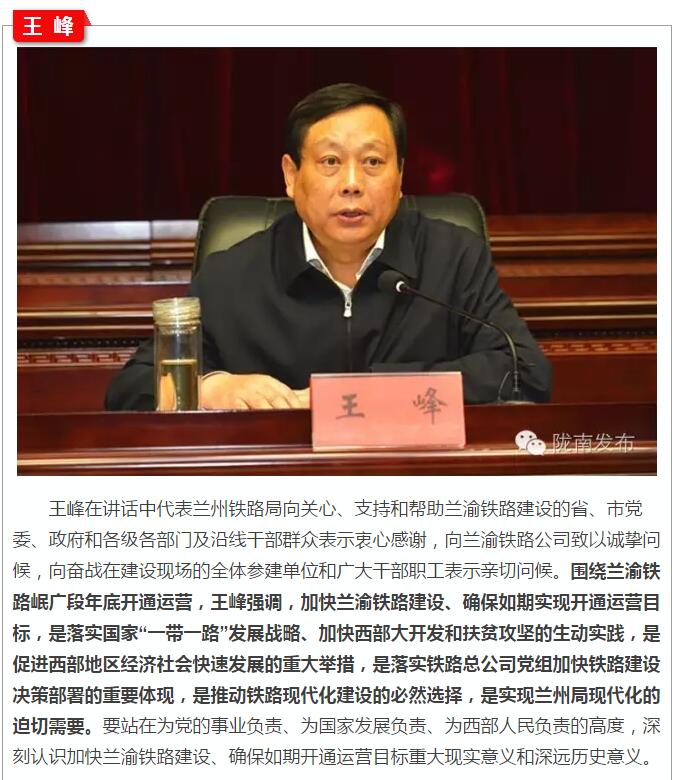 蘭渝鐵路岷廣段開通運營動員大會昨召開，正式開通進入“倒計時”
