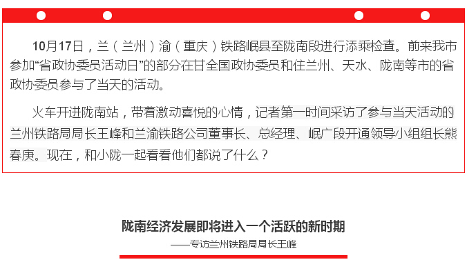 蘭渝鐵路的開通運營，權威人士這樣說
