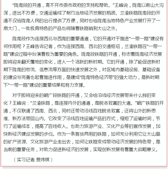 蘭渝鐵路的開通運營，權威人士這樣說