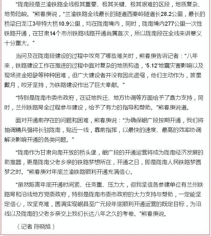 蘭渝鐵路的開通運營，權威人士這樣說