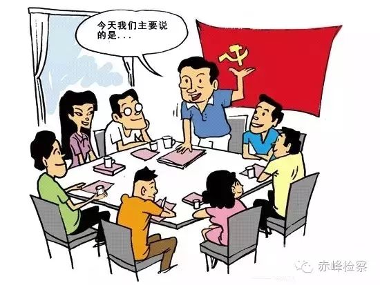 “三會一課“是什么？你想知道的都在這里了！