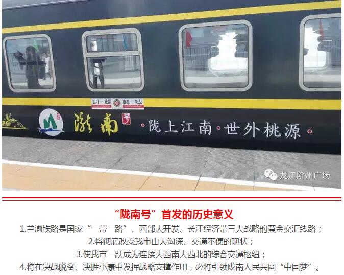 萬人見證！蘭渝鐵路隴南站順利通車！