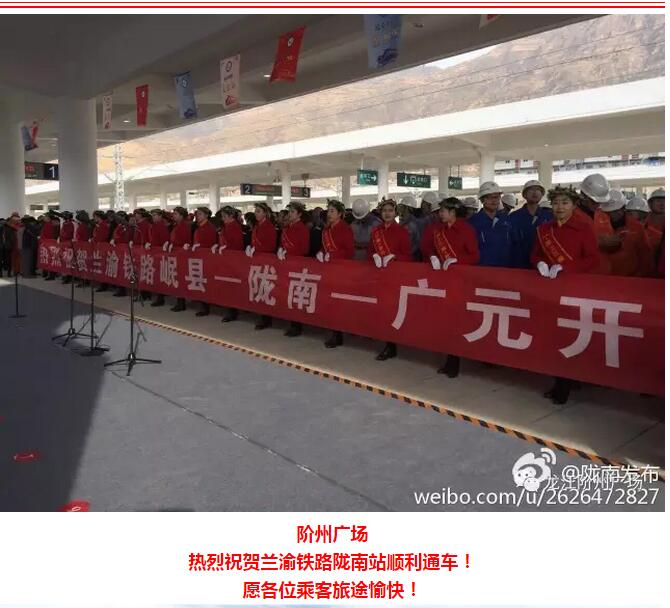萬人見證！蘭渝鐵路隴南站順利通車！