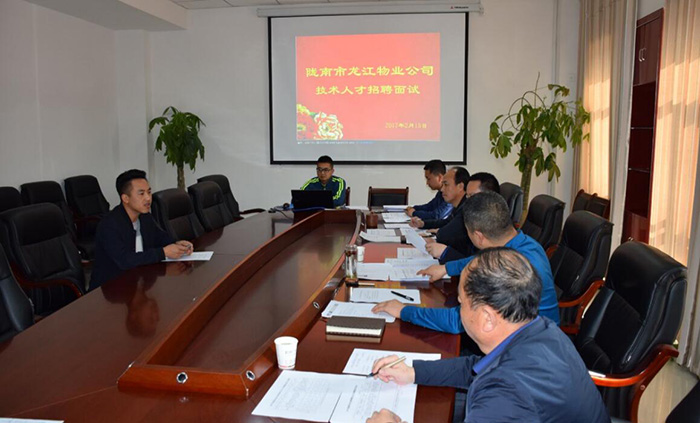 市龍江物業管理公司召開工作人員招聘面試會