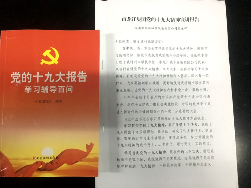 市龍江城鄉發展集團公司駐村幫扶隊在橋頭鎮安子坡村宣講黨的十九大精神