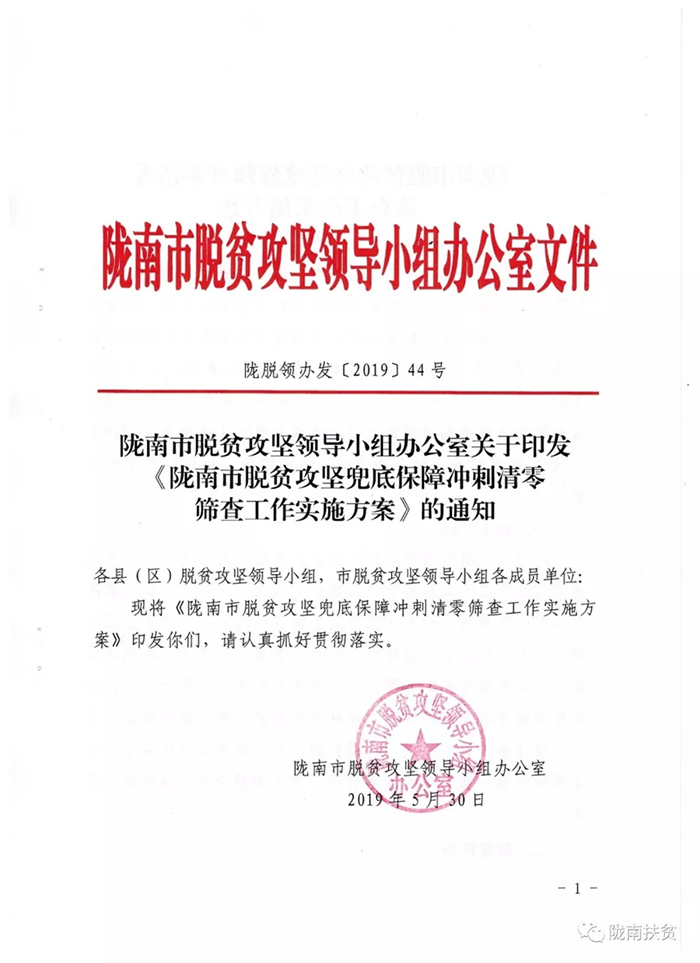 定了！隴南市脫貧攻堅兜底保障沖刺清零這樣做......