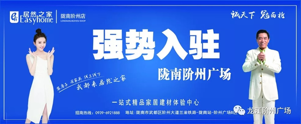 誠天下、冠西北——居然之家強勢入駐隴南階州廣場