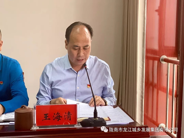 市龍江集團召開“不忘初心、牢記使命”主題教育動員部署會議