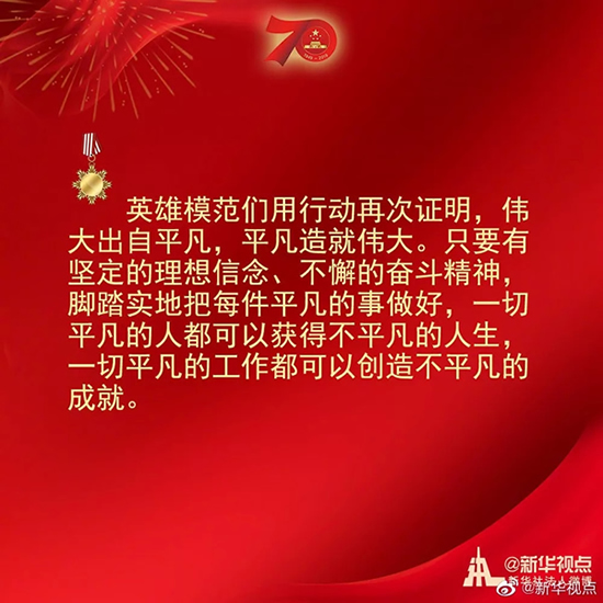 習近平：偉大出自平凡，平凡造就偉大