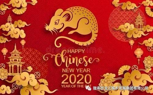 市龍江集團給您拜年了！