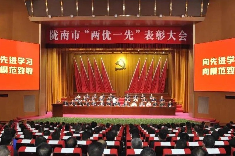 全市“兩優一先”表彰大會隆重召開