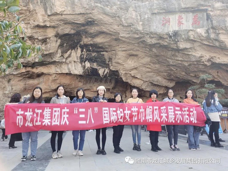 擁抱春天，不負春光——市龍江集團歡慶“三?八”國際勞動婦女節